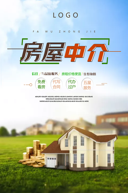 道路挖掘不迷路，房屋中介来相助——创新服务海报设计全解析